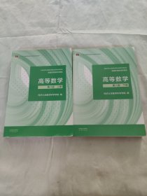 孔夫子旧书网--高等数学 第八版 上下册