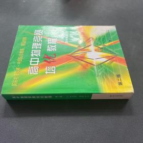 高中物理竞赛培优教程