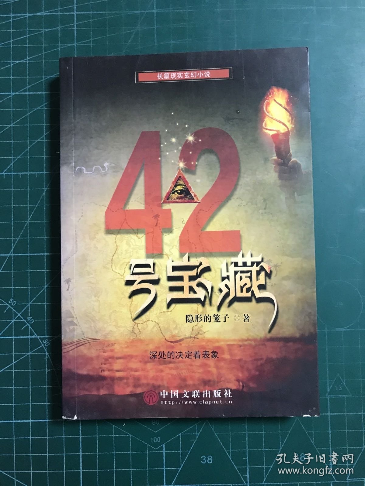 42号宝藏