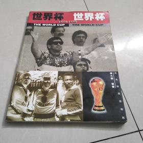 世界杯:1930-1998