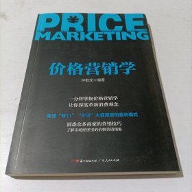 价格营销学