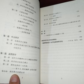 西洋哲学史