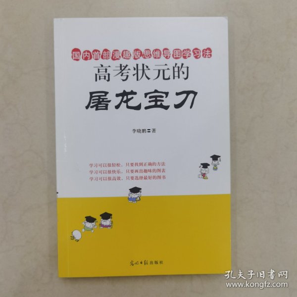 高考状元屠龙宝刀