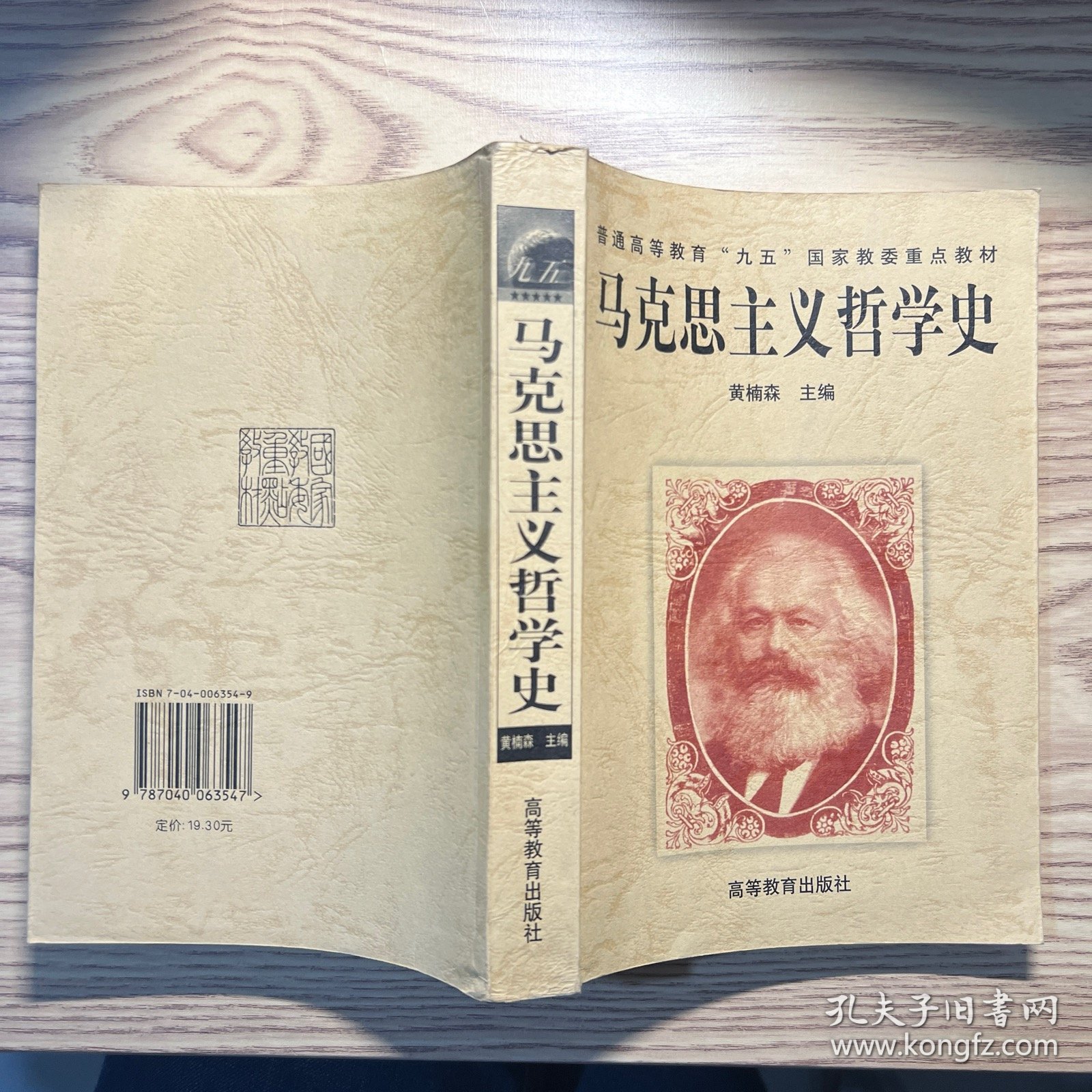 马克思主义哲学史