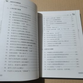 农村中老年保健指南