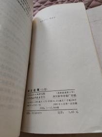 周文选集