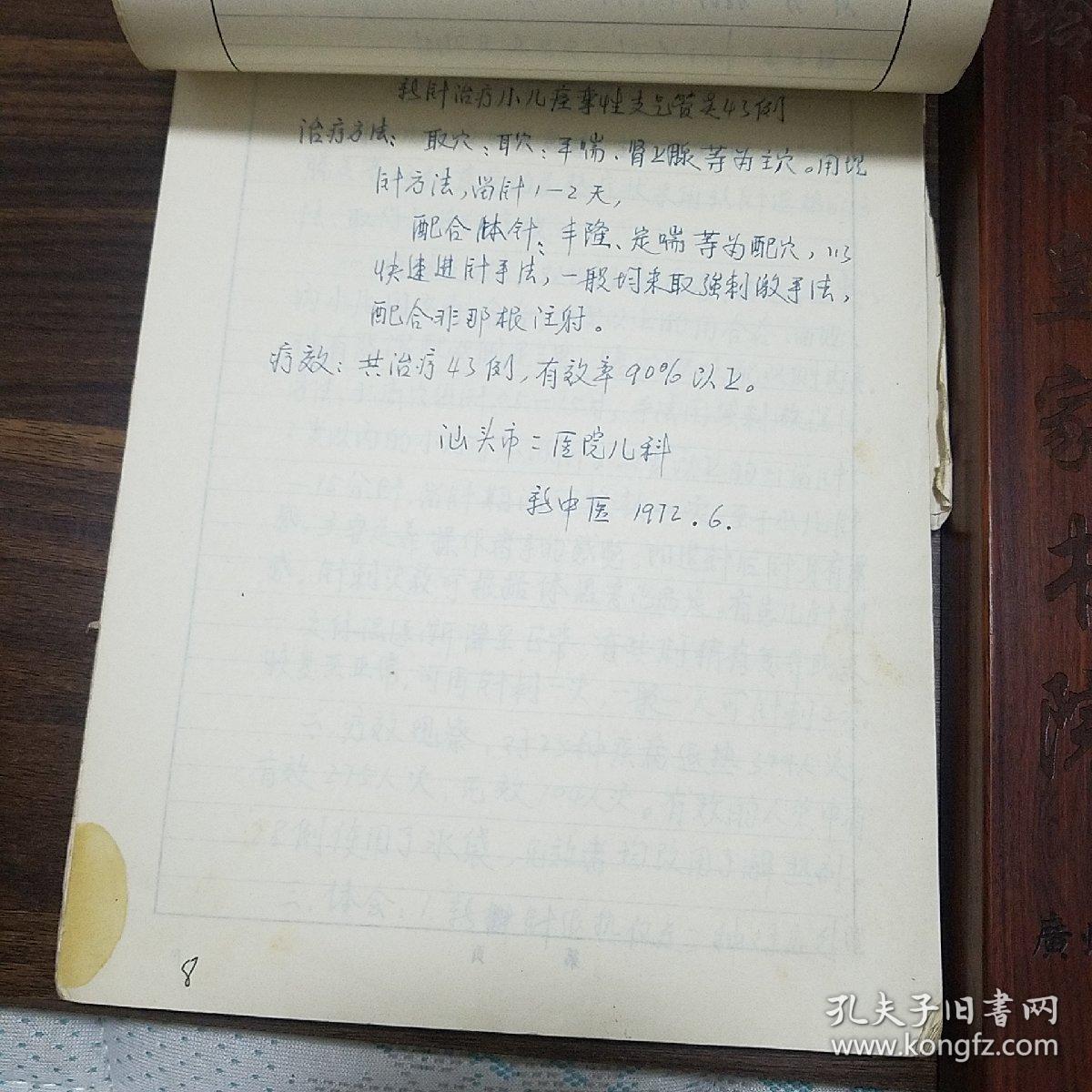 名老中医手稿.河南中医研究所小儿针刺治疗经验汇编.针灸针刺.儿童多动症.退热.小儿咳喘病.支气管炎.新生儿鼻塞.小儿消化不良性腹泻.单纯性消化不良.小儿腹泻.针刺小儿疳积.穴位.小儿秋至腹泻.小儿肠炎.针灸治疗脱肛.儿童脑性麻痹.儿童脑发育不全.脑子患后遗症.小儿麻痹后遗症.多发性神经.乙脑后遗症.幼儿腹股沟疝.小儿睾丸鞘膜积液.小儿疝气.小儿神经性.小儿急性扁桃体炎.暑热症.婴儿湿疹E1307
