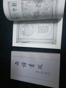 西谛书跋(上下册)