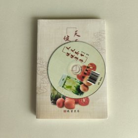 天天养生健健康康