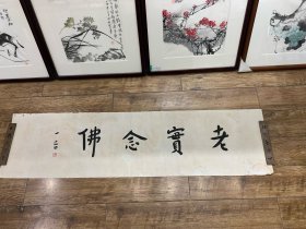 四尺对开横幅书法作品