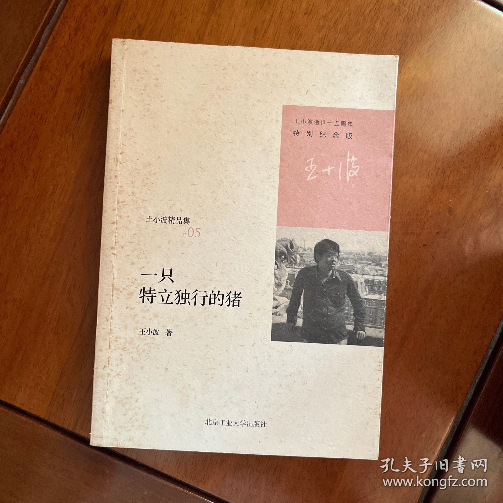 一只特立独行的猪