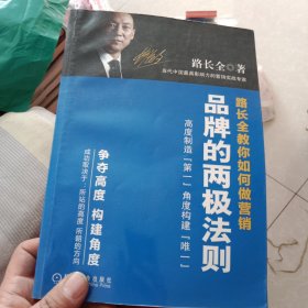 品牌的两极法则