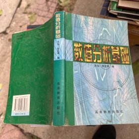 数值分析基础