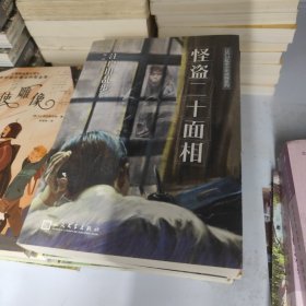江户川乱步少年侦探系列:怪盗二十面相 19-1架