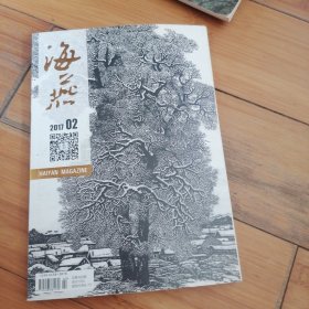 海燕文学月刊（2017年第2期）