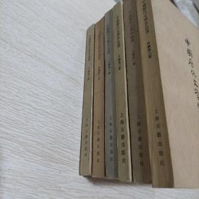 中国历代文学作品选 第一、二册上中下编
