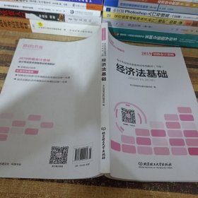 备考初级会计职称2020教材辅导书新版初级会计实务经济法基础2019预习备考正版精编教材