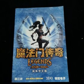 魔法门传奇 简体中文版 游戏手册