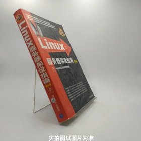 Linux服务器架设指南