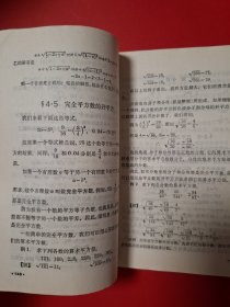 代数（第二册）