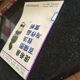 庞希泉百猫图技法与作品赏析