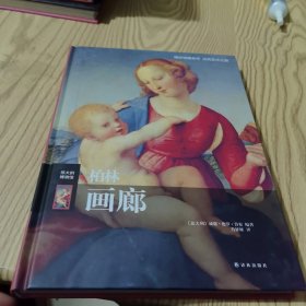 柏林画廊（精装）