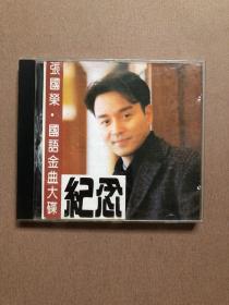 张国荣国语 金曲大碟纪念 CD1张（有歌词 ）