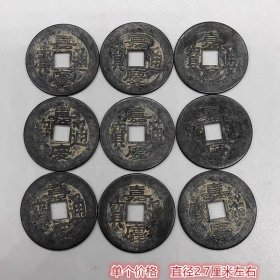 大清清钱麻钱嘉庆通宝单个价格直径2.7厘米左右