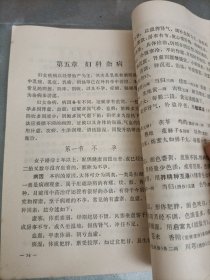中医妇科简编