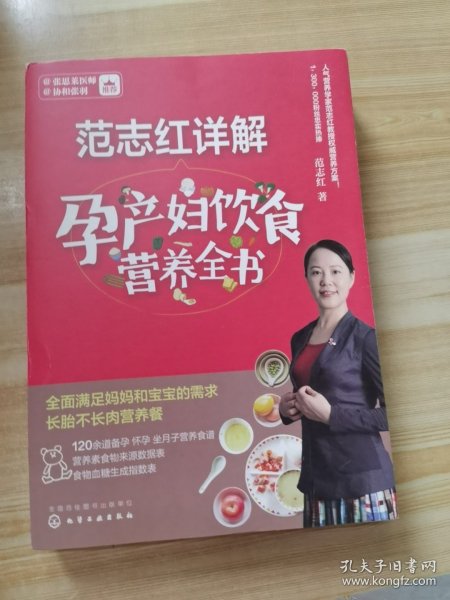 范志红详解孕产妇饮食营养全书