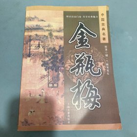 快乐学习·检测卷 : 人教版. 生物. 1 : 必修  金瓶梅