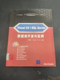 Visual C#+SQL Server 數(shù)據(jù)庫開發(fā)與實(shí)例