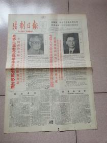 老报纸—法制日报1988年4月11日（4开4版 第七届全国人民代表大会专版  9品）