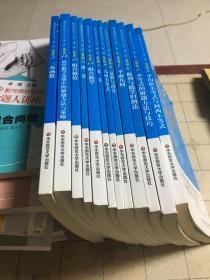 数学奥林匹克小丛书 高中卷（第二版）12本合售
