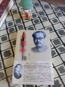 吴德峰传