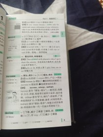 2016PASS绿卡四级词汇乱序版 新标准 新题型