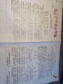 1963年扶余县商业局  改善经营管理简报