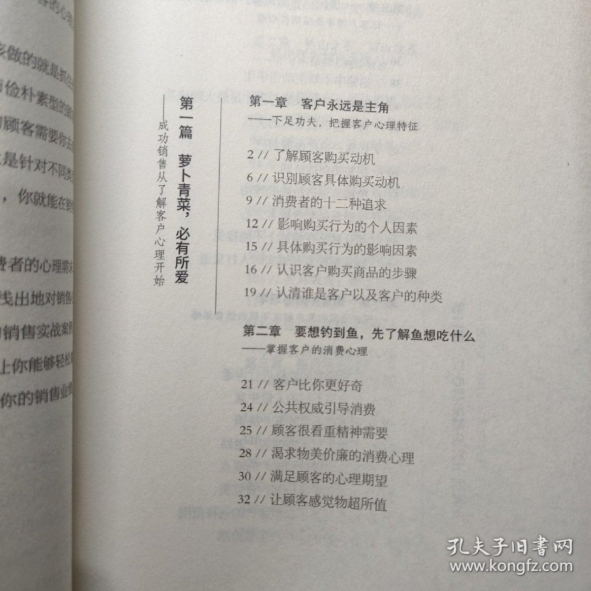 销售心理学（人生金书·裸背）