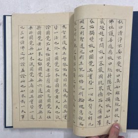 1976年初版《归昌世手写佛经》周颖南钤印赠本 仅印100部