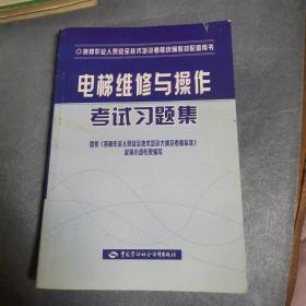 电梯维修与操作考试习题集