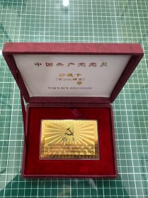 中国共产党党员珍藏卡上海航空工业赠