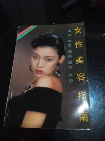 女性美容指南