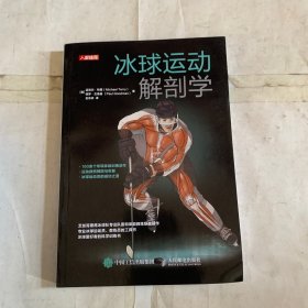 冰球运动解剖学（书脊轻微掉色如图，随机发货）