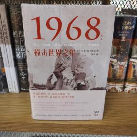 1968：撞击世界之年