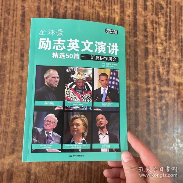 全球最励志英文演讲精选50篇：听演讲学英文