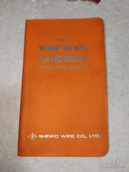 SHINKO'SWIRE ROPE HANDBOOK（译：日本新科电线有限公司钢丝绳手册）实物拍摄品质如图