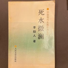 死水微澜