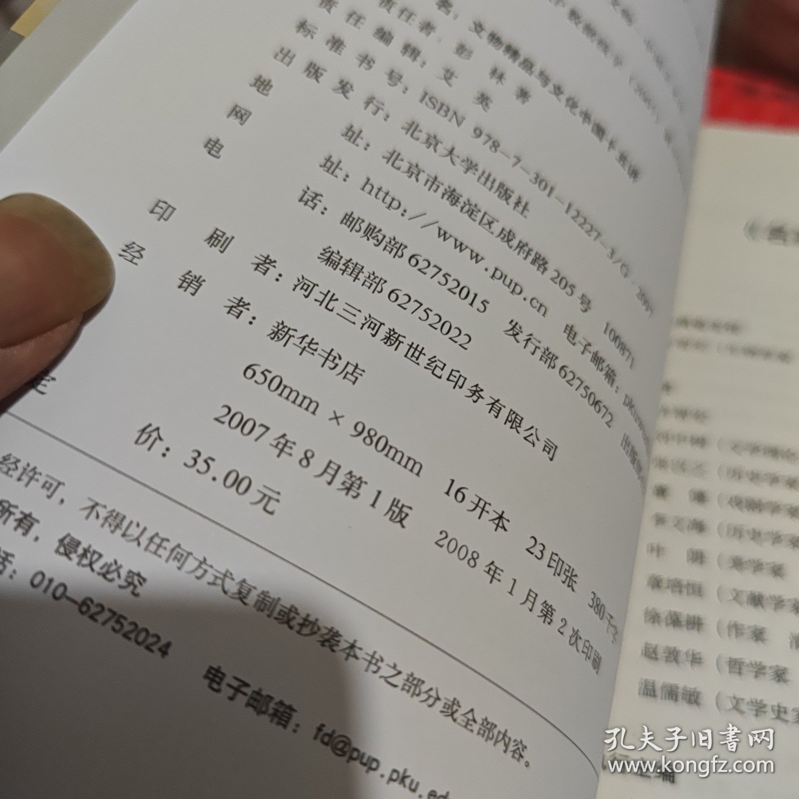 文物精品与文化中国十五讲