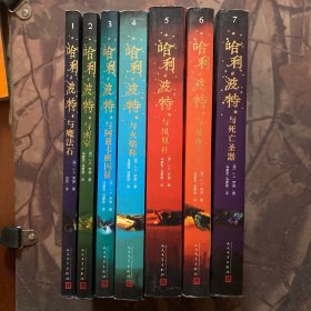 哈利·波特（全七册）