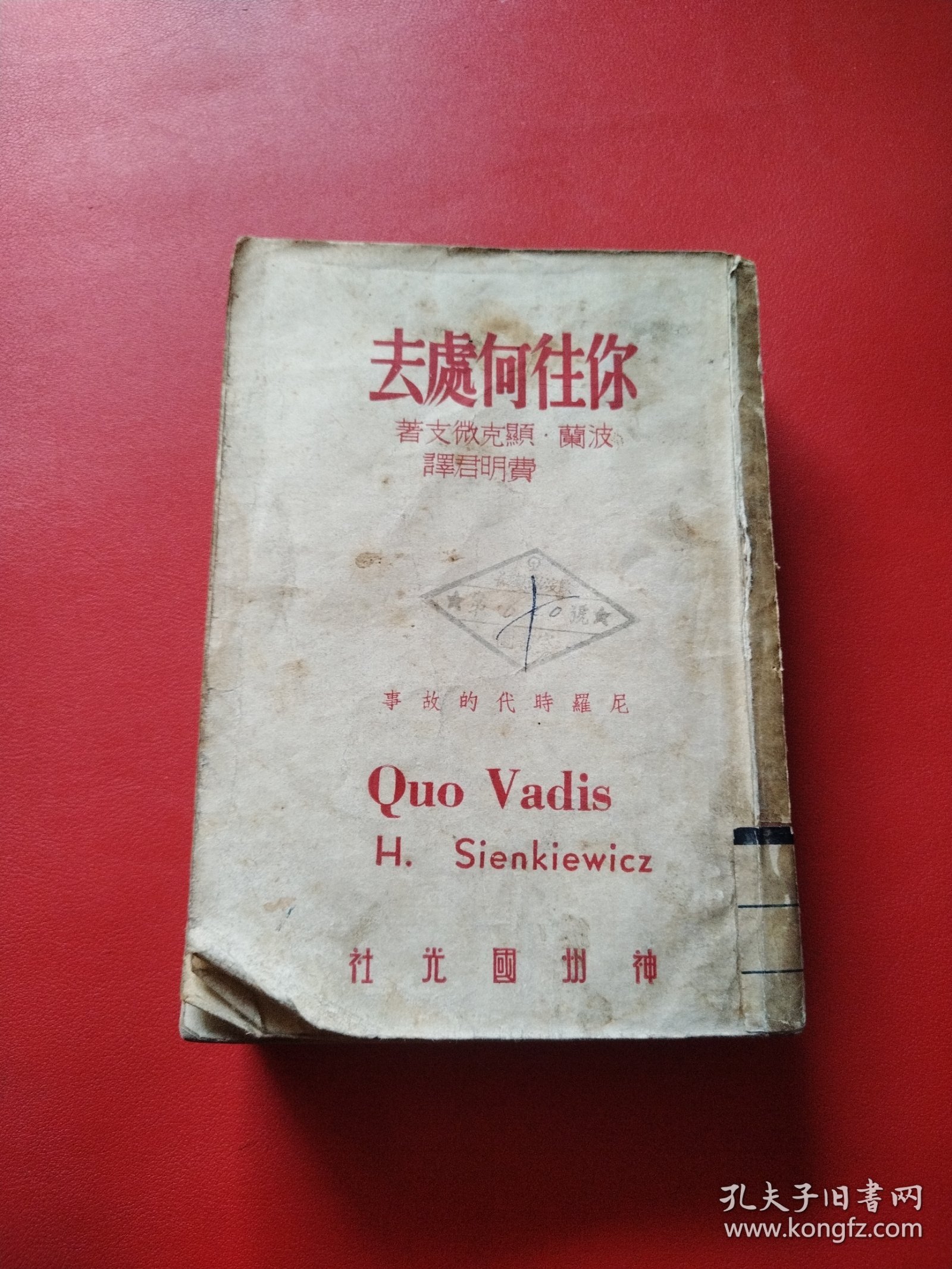 你往何處去（瑕疵如图所示，看图拍）